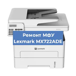 Замена прокладки на МФУ Lexmark MX722ADE в Перми